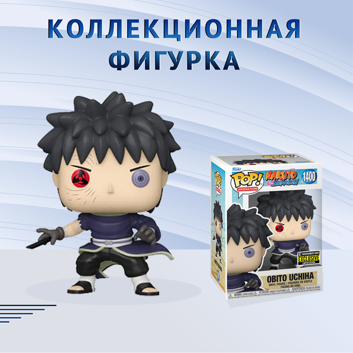 Фигурка Funko POP! Animation Naruto Shippuden Obito Uchiha (Стикер Entertainment Earth) Фанко Поп Наруто Обито Учиха