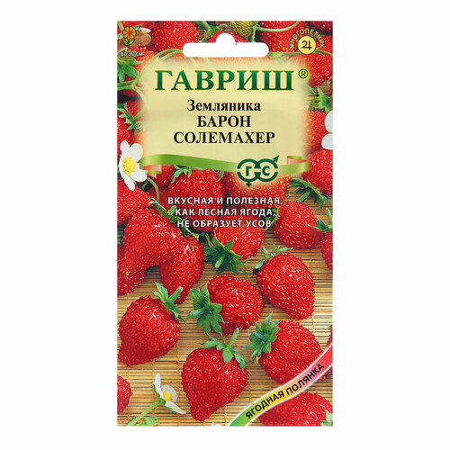 Семена Земляника Барон солемахер, 0,03 г семена тимирязевский питомник земляника барон солемахер 0 04г
