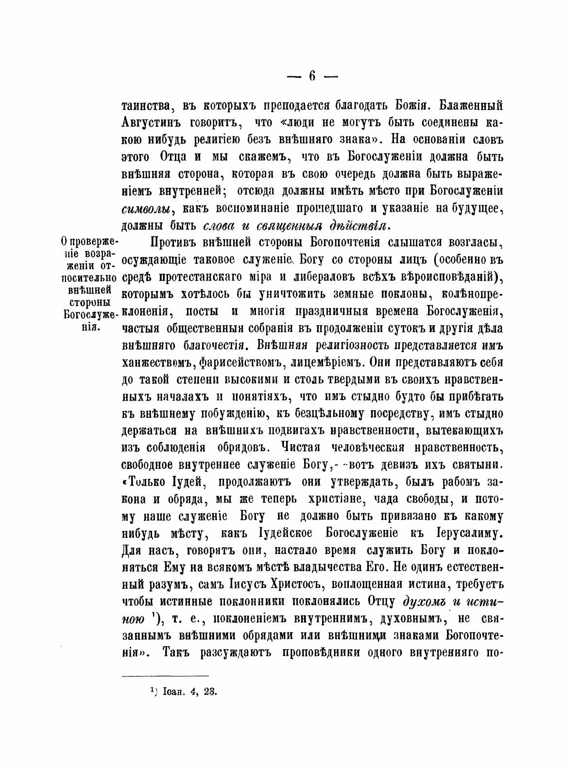 Руководство по Литургике или Наука о православном богослужении - фото №4
