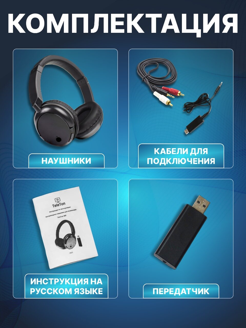 Наушники беспроводные для телевизора, ноутбука — фото 6