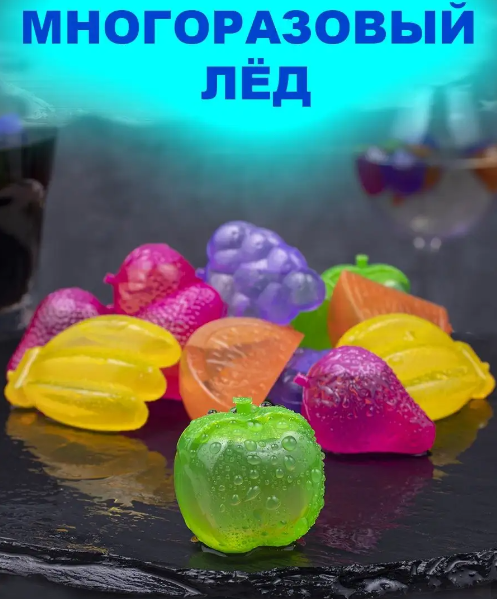 фото Лед многоразовый