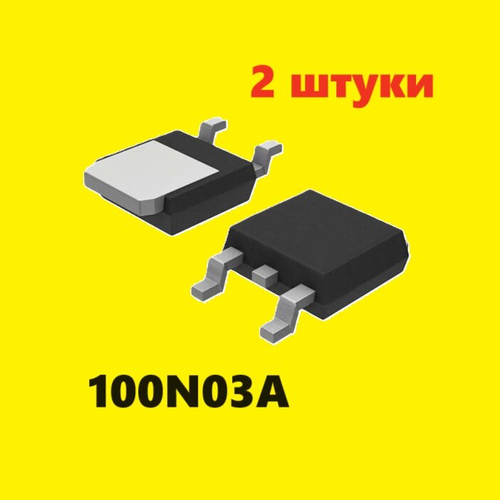 100N03A TO-252 транзистор (2 шт.) ЧИП D-PAK, схема 100N03 характеристики, цоколевка, datasheet микросхема DPAK TO252