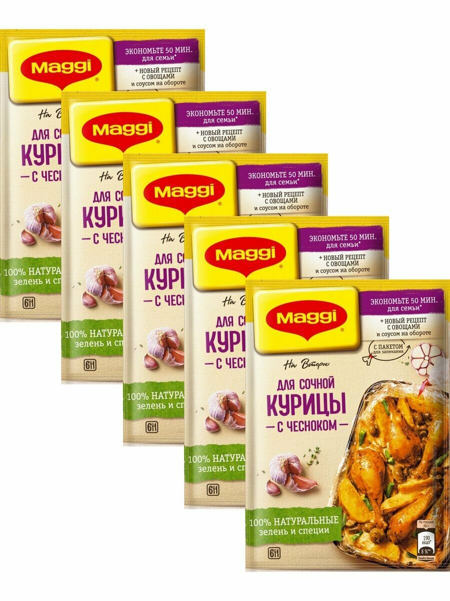 Магги на второе для сочной курицы — купить по низкой цене на Яндекс Маркете