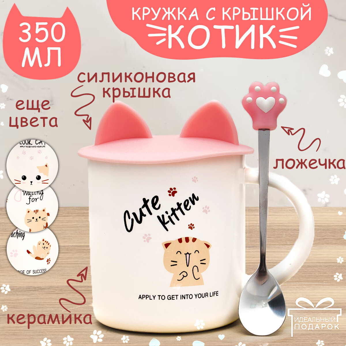 Кружка с силиконовой крышкой Котик (N 2) Cute kitten 450 мл Эврика, чашка с ложкой, женская, подарочная, милая 14 февраля, 8 марта