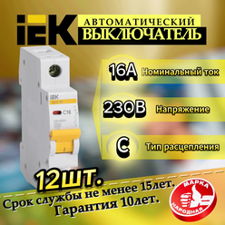 Выключатель автоматический модульный 1п C 16А 4.5кА ВА47-29 IEK (12шт)