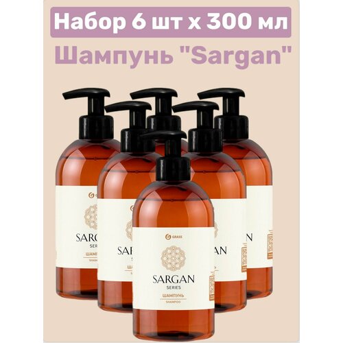 GRASS 6 шт, Шампунь для волос Sargan (флакон 300мл) шампунь для волос мягкость
