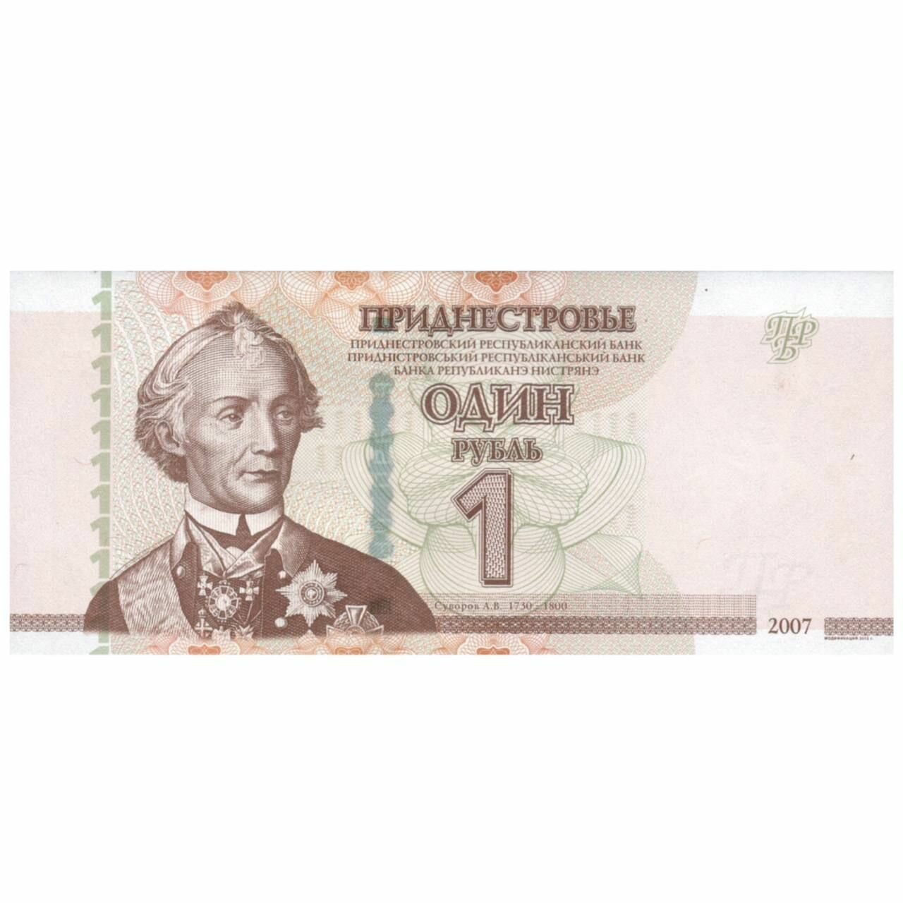 Банкнота 1 рубль. Приднестровье 2007 (модификация 2012) aUNC