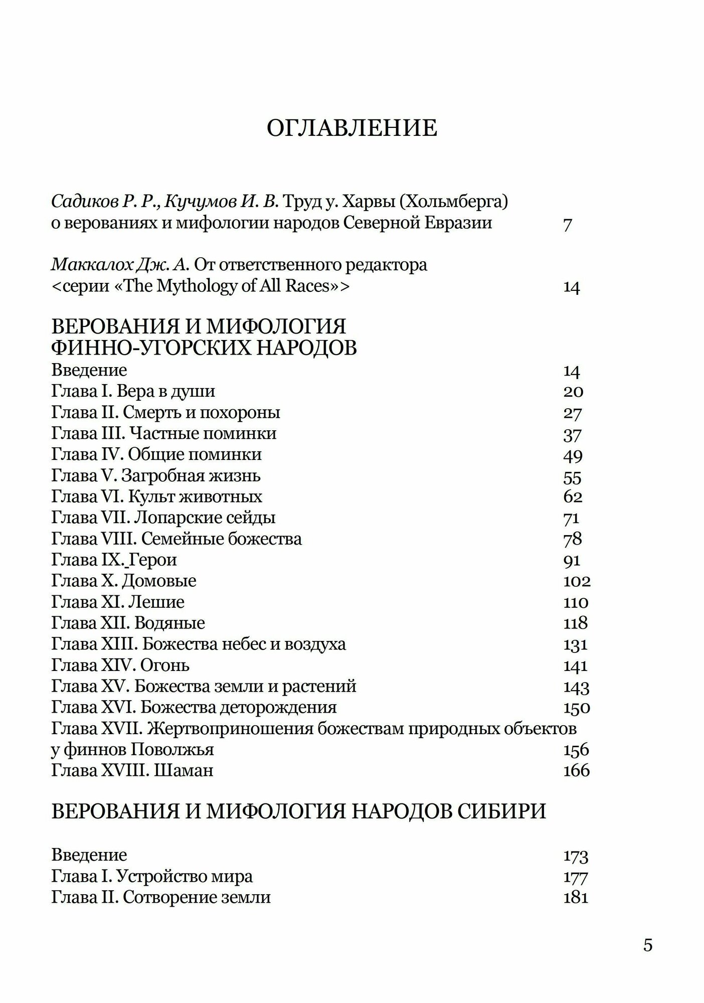 Верования и мифология народов Северной Евразии - фото №2