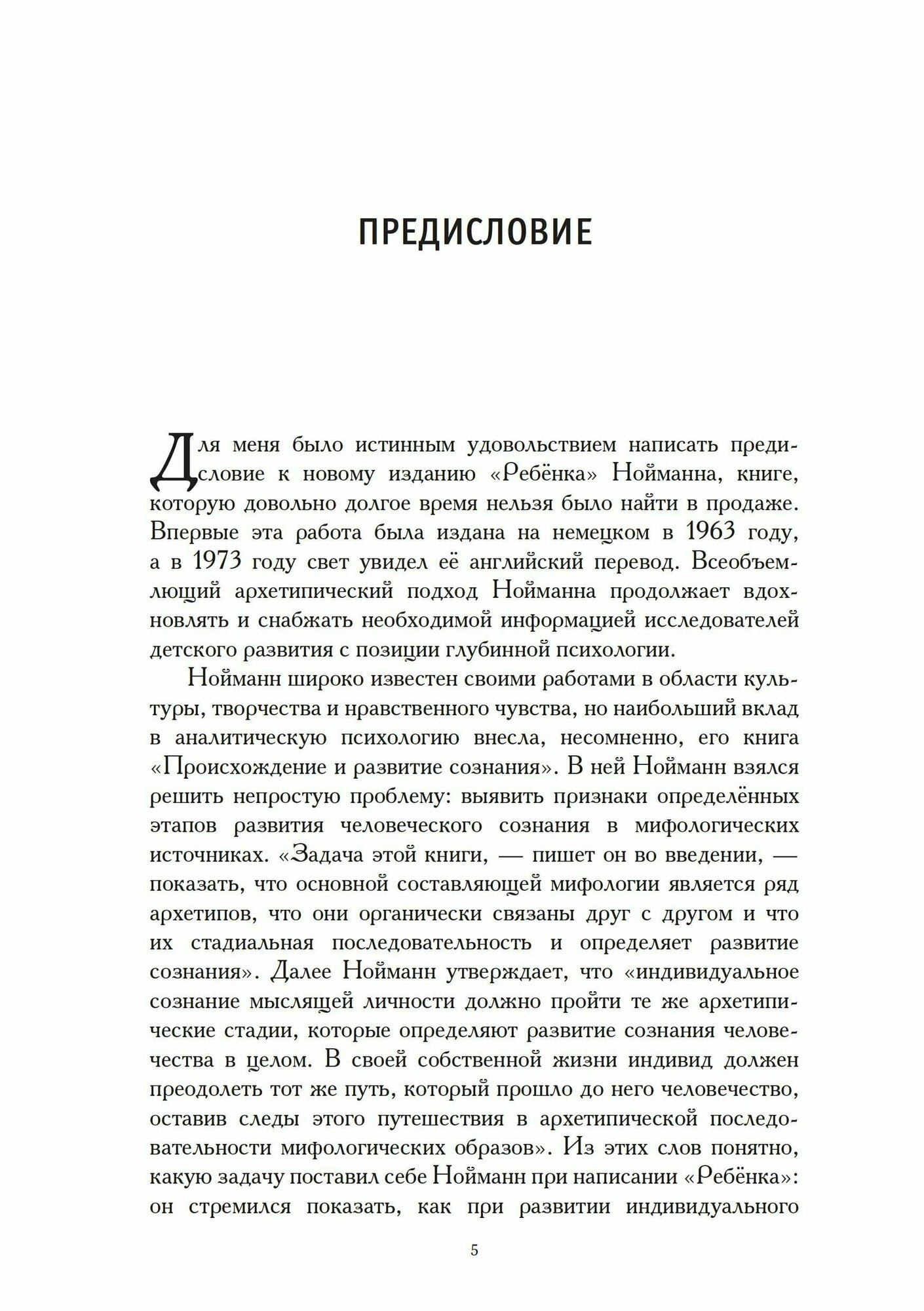 Ребёнок (Нойманн Э.) - фото №3