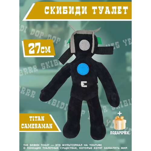 Плюшевая игрушка Скибиди Титан Камерамен Miralda_Shop
