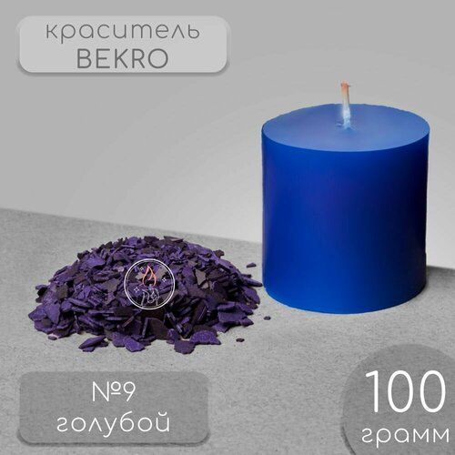 Краситель для свечей BEKRO, голубой, 100 г.