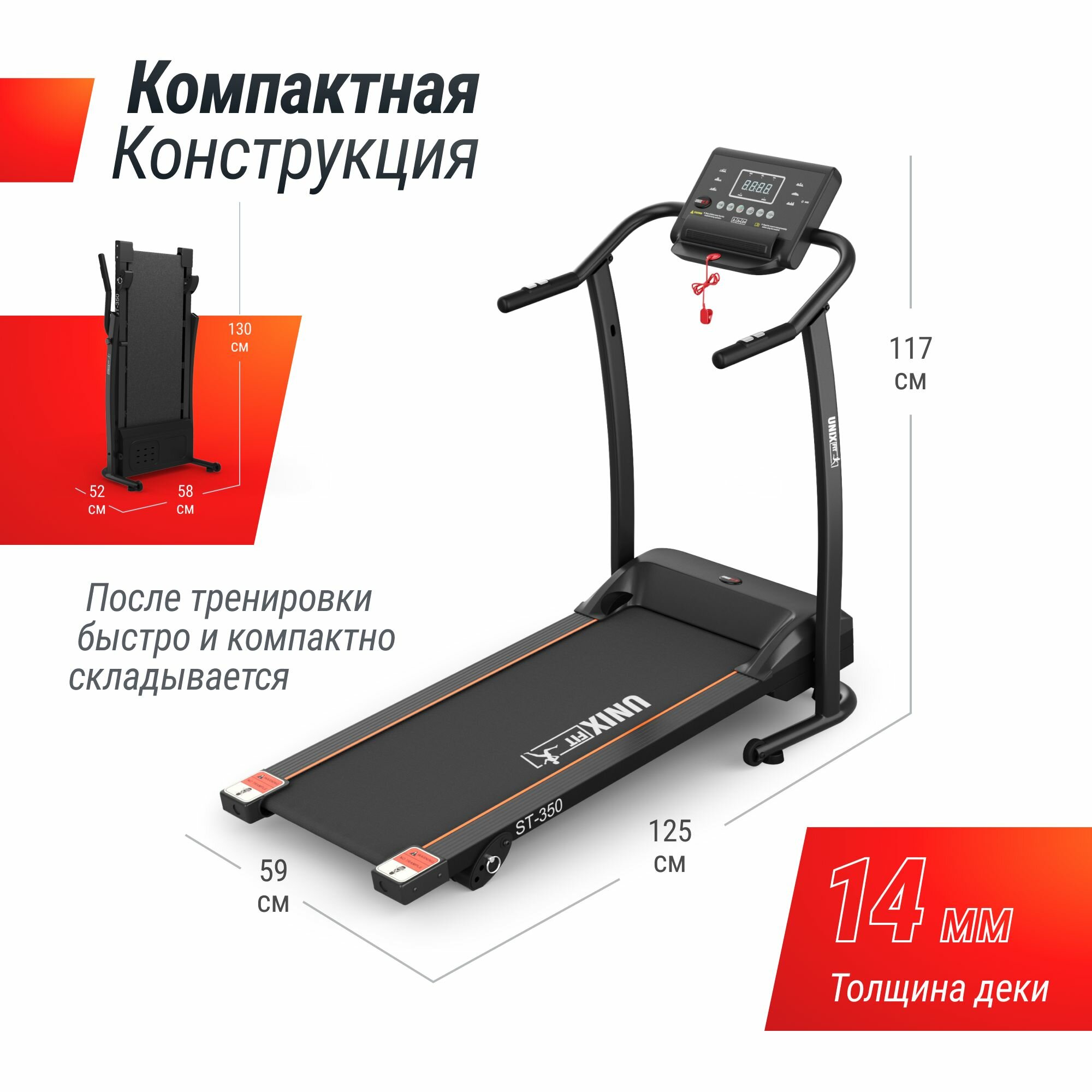 Беговая дорожка UNIX Fit ST-350 с ковриком, черный