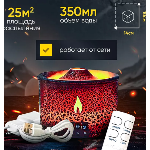 Увлажнитель воздуха вулкан черный 190000₽