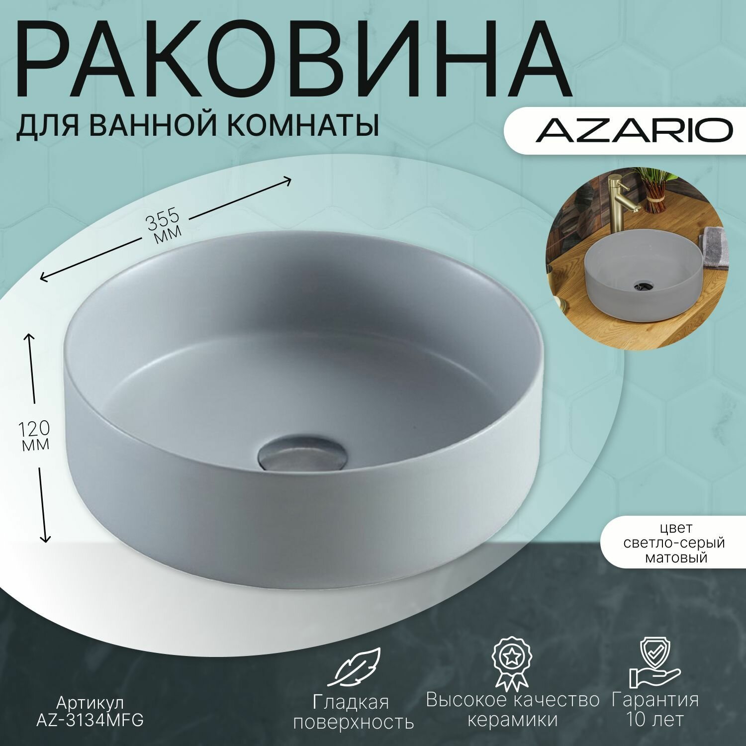 Раковина накладная Azario AZ-3134-MFG светло-серая матовая