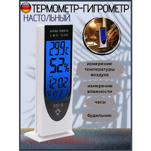 Термометр-гигрометр метеостанция с часами будильником HTC-8 111000₽