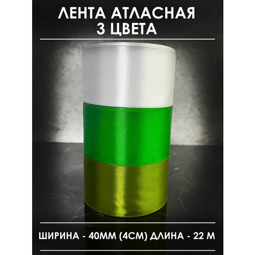 Лента атласная упаковочная 40 мм набор 3 цвета белый красный синий