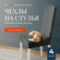 Чехлы на стулья со спинкой для кухни, Birdhouse, Универсальная на...