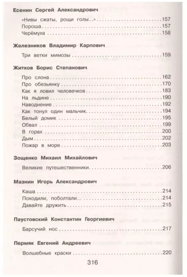 Новейшая хрестоматия по литературе. 2 класс (Эксмо)