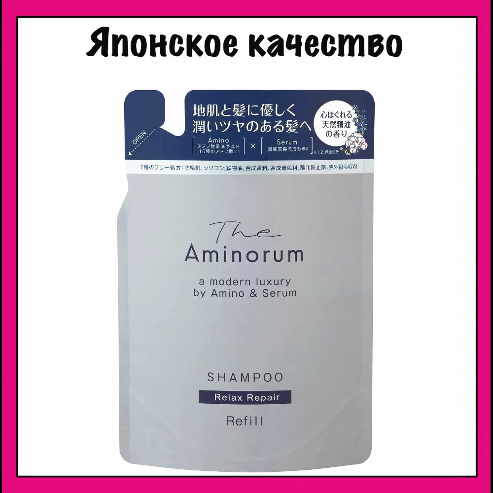 KUMANO YUSHI Японский увлажняющий и восстанавливающий шампунь для волос на основе аминокислот и растительных белков, с цветочным ароматом, The Aminorum 350 мл. (м/у)