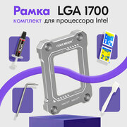 Рамка коррекции для процессора Intel LGA 1700 COOLMOON термопаста и ключ в комплекте, серебристый цвет