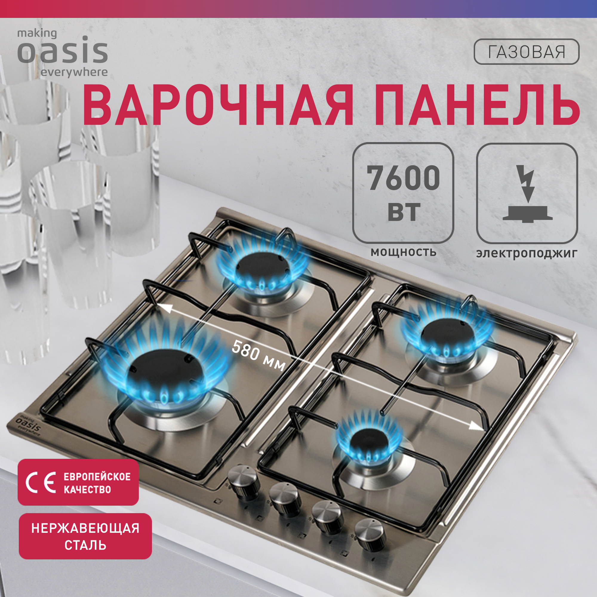 Встраиваемая варочная панель газовая making Oasis everywhere P-MEN / газовая плита на 4 конфорки нержавеющая сталь