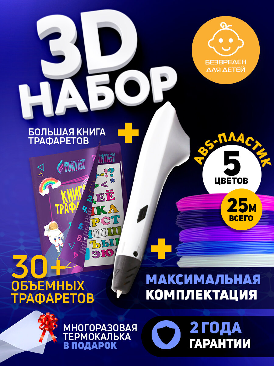 Набор для 3D творчества Funtastique 3Д-ручка Simple + ASB пластик 5 цветов + Книжка с трафаретами