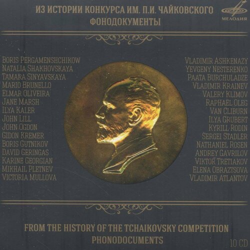 Audio CD Из истории конкурса имени Петра Ильича Чайковского. Фонодокументы (фирменный) (10 CD) (10 CD) виниловая пластинка йоко кубо ii международный конкурс им п и чайковского 10 дюймов