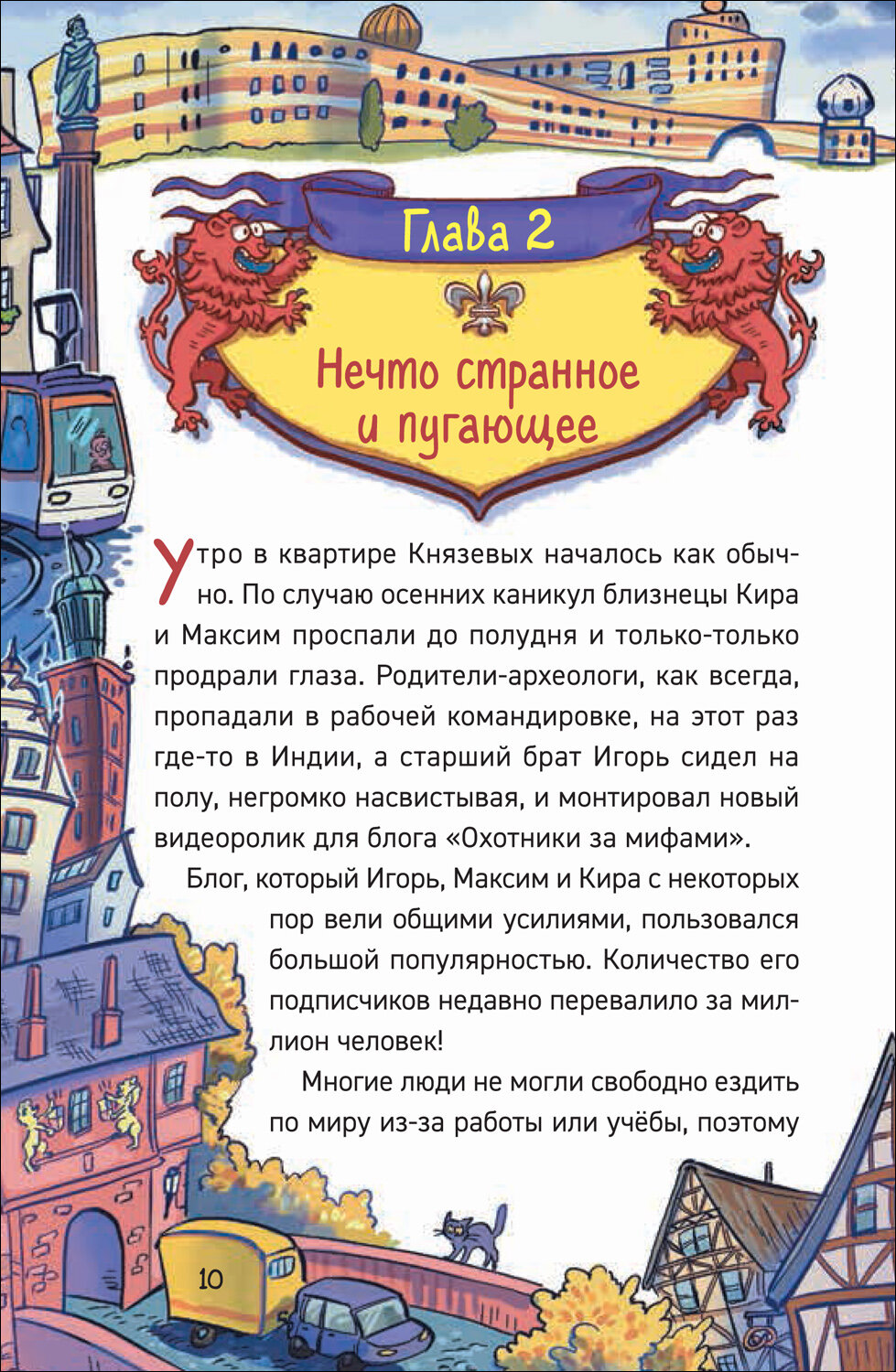 Книга Охотники за мифами. 3. Замок Франкенштейн - фото №4