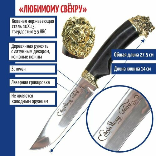 фото Подарки нож "любимому свёкру" со львом на тыльнике