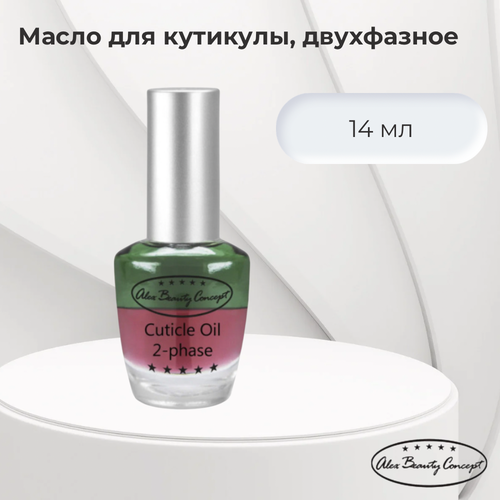 Alex Beauty Concept Cuticle oil 2 - pfase Масло для кутикулы двухфазное, 14 мл