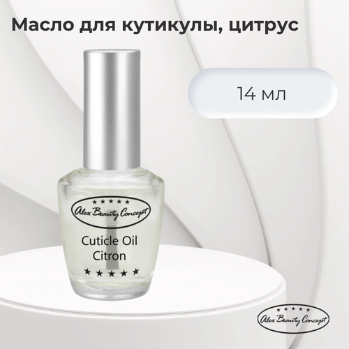 Alex Beauty Concept Cuticle Citron Масло для кутикулы цитрус, 14 мл