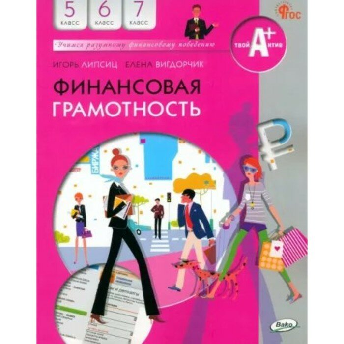 Финансовая грамотность. 5-7 классы. Учебник. ФГОС - фото №13