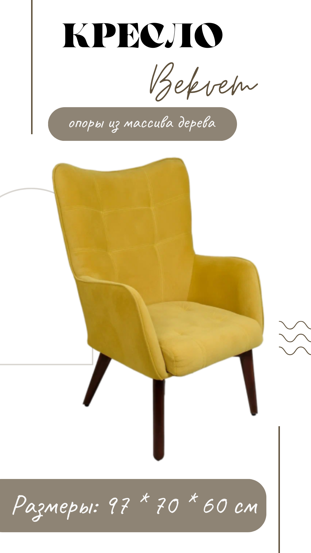 Кресло "Bekvem", опоры орех, ткань Maserati yellow, желтый