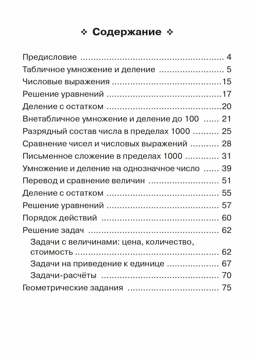 РОСТ: развитие, общение, самооценка, творчество. Курс внеурочной деятельности (ФГОС). 3-й класс. Рабочая программа. Поурочные методические рекомендации. Пособие для усителей и родителей - фото №2