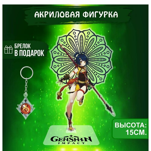 Аниме фигурка акриловая Геншин импакт Genshin Impact Сян Лин