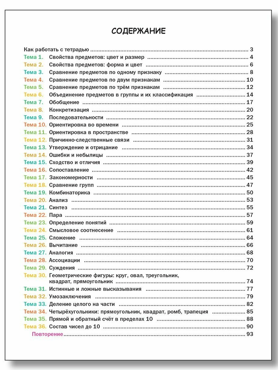 Логика и математика. Тетрадь для подготовки к школе. 5-7 лет - фото №12