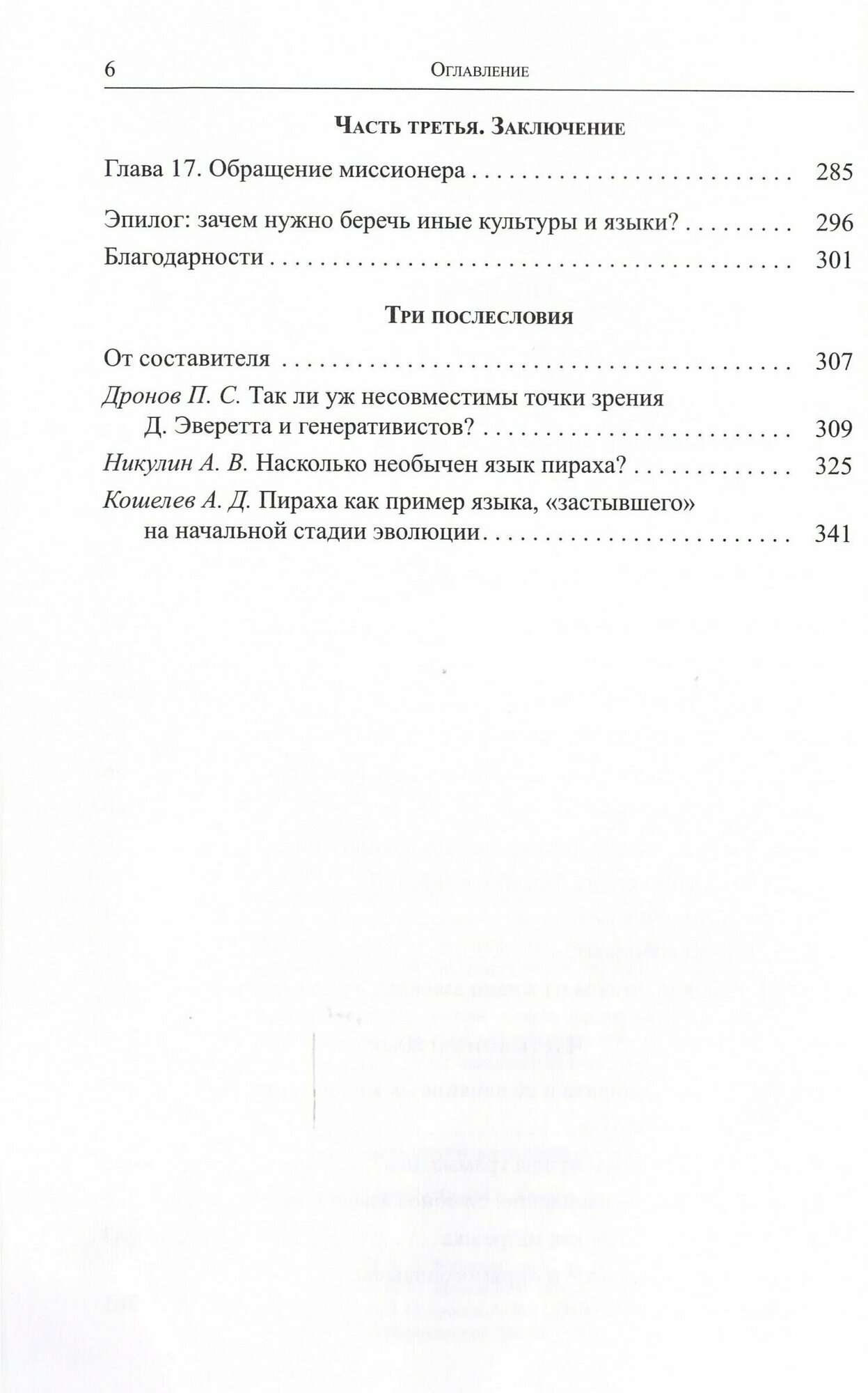 Не спи - кругом змеи! Быт и язык индейцев амазонских джунглей - фото №3