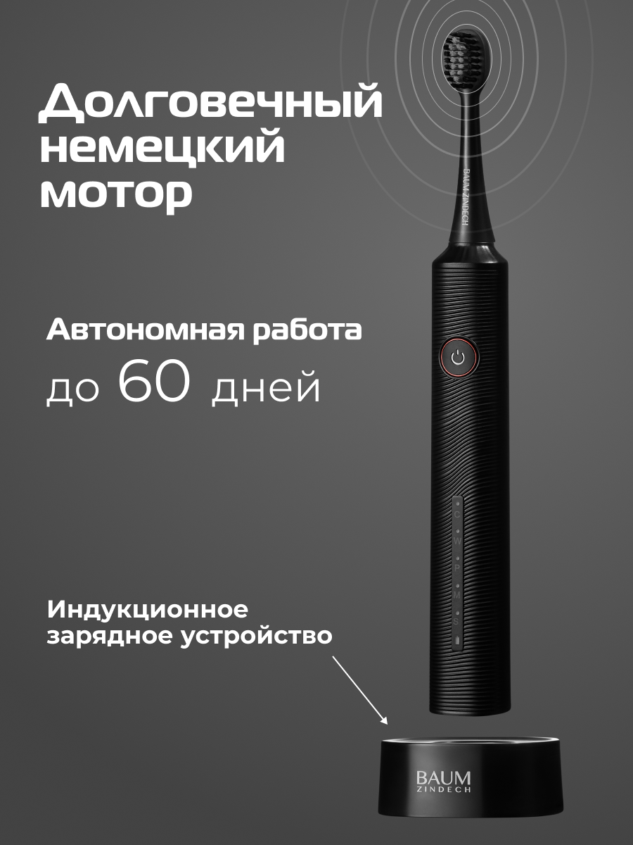 Электрическая зубная щетка BAUM ZINDECH U500 белый