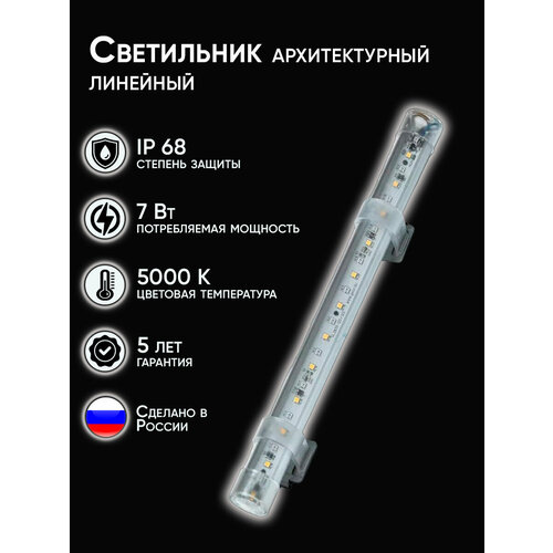 Линейный светодиодный светильник Urban Light GL-048-D, 7W. L290mm