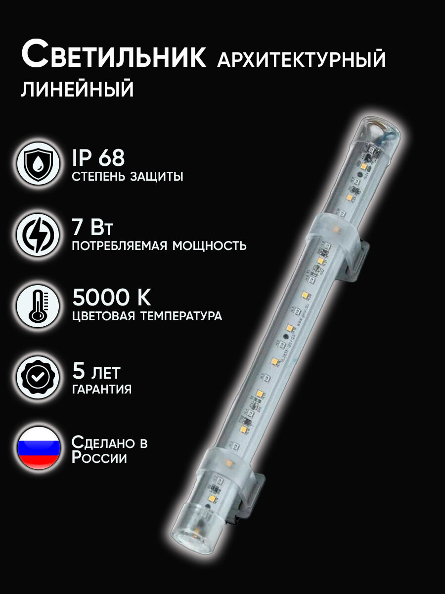 Линейный светодиодный светильник Urban Light GL-048-D, 7W. L250mm