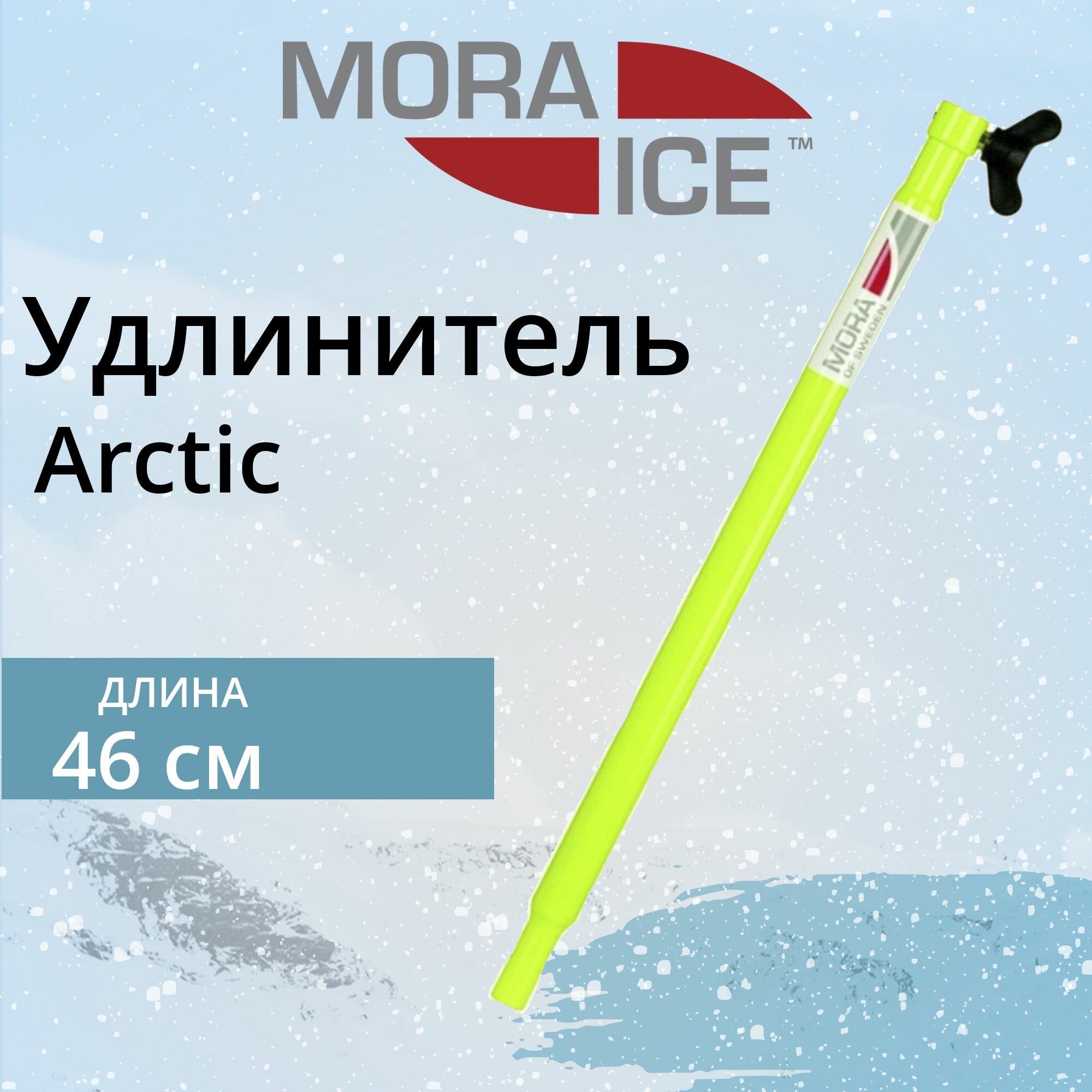 Удлинитель шнека для мотобура Mora Ice - фото №6