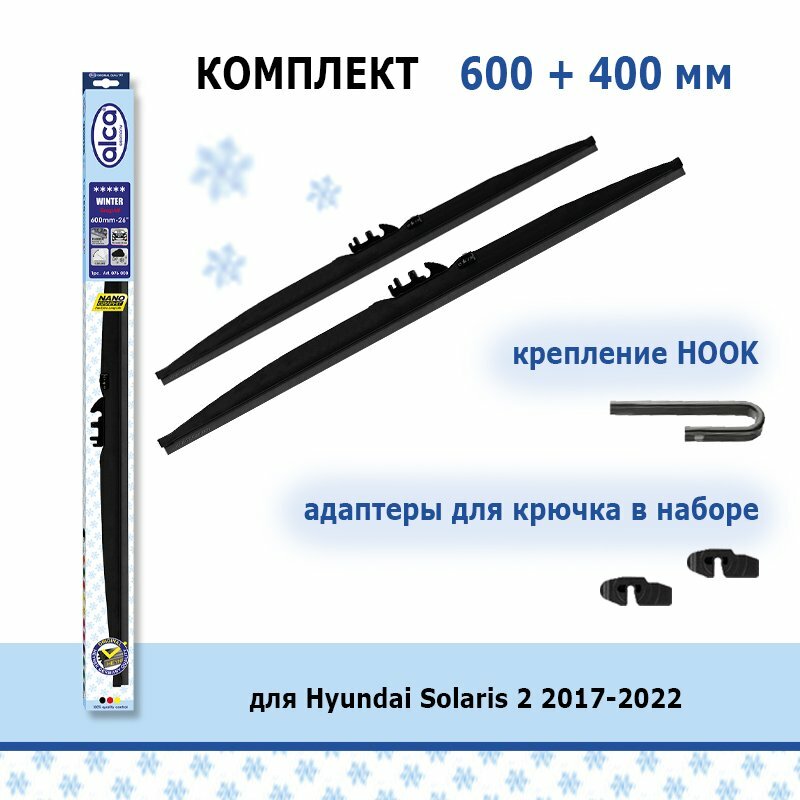 Зимние дворники Alca Winter 600 мм + 400 мм Hook для Hyundai Solaris 2 2017-2022