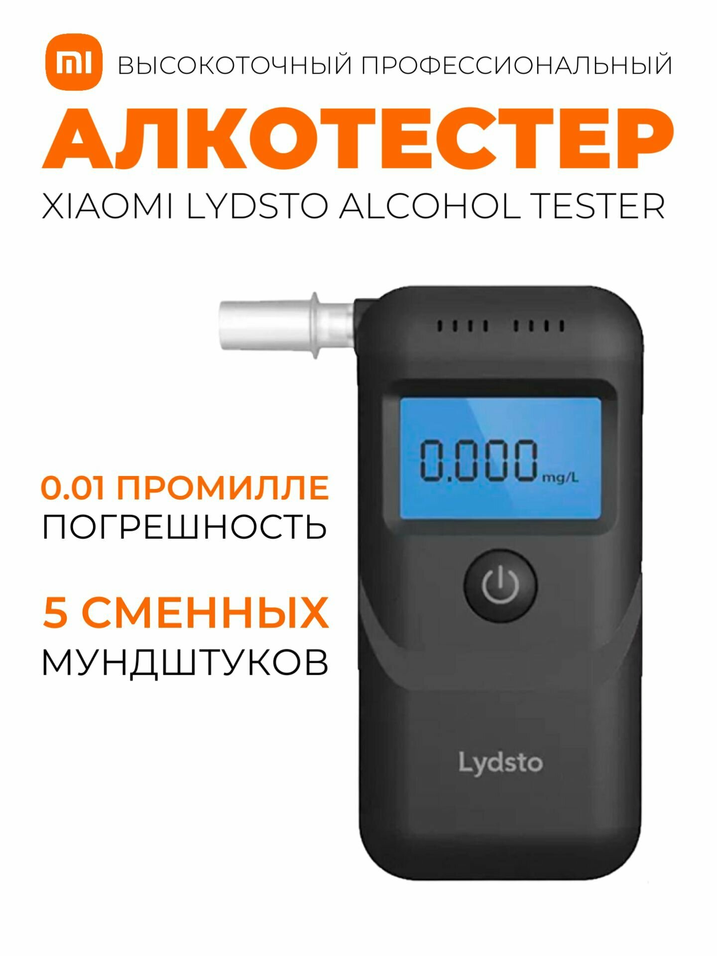 Алкотестер Xiaomi Lydsto Alcohol Tester (HD-JJCSY01) - фото №12