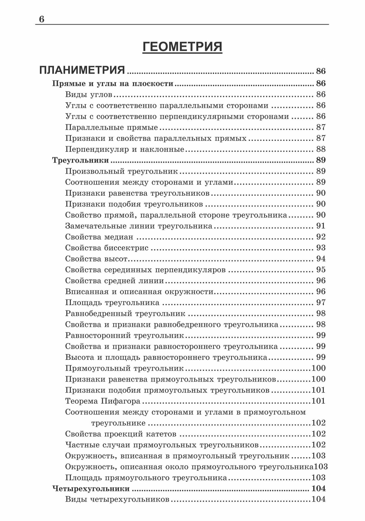 Наглядный справочник по математике с примерами. Для абитуриентов, школьников, учителей - фото №7