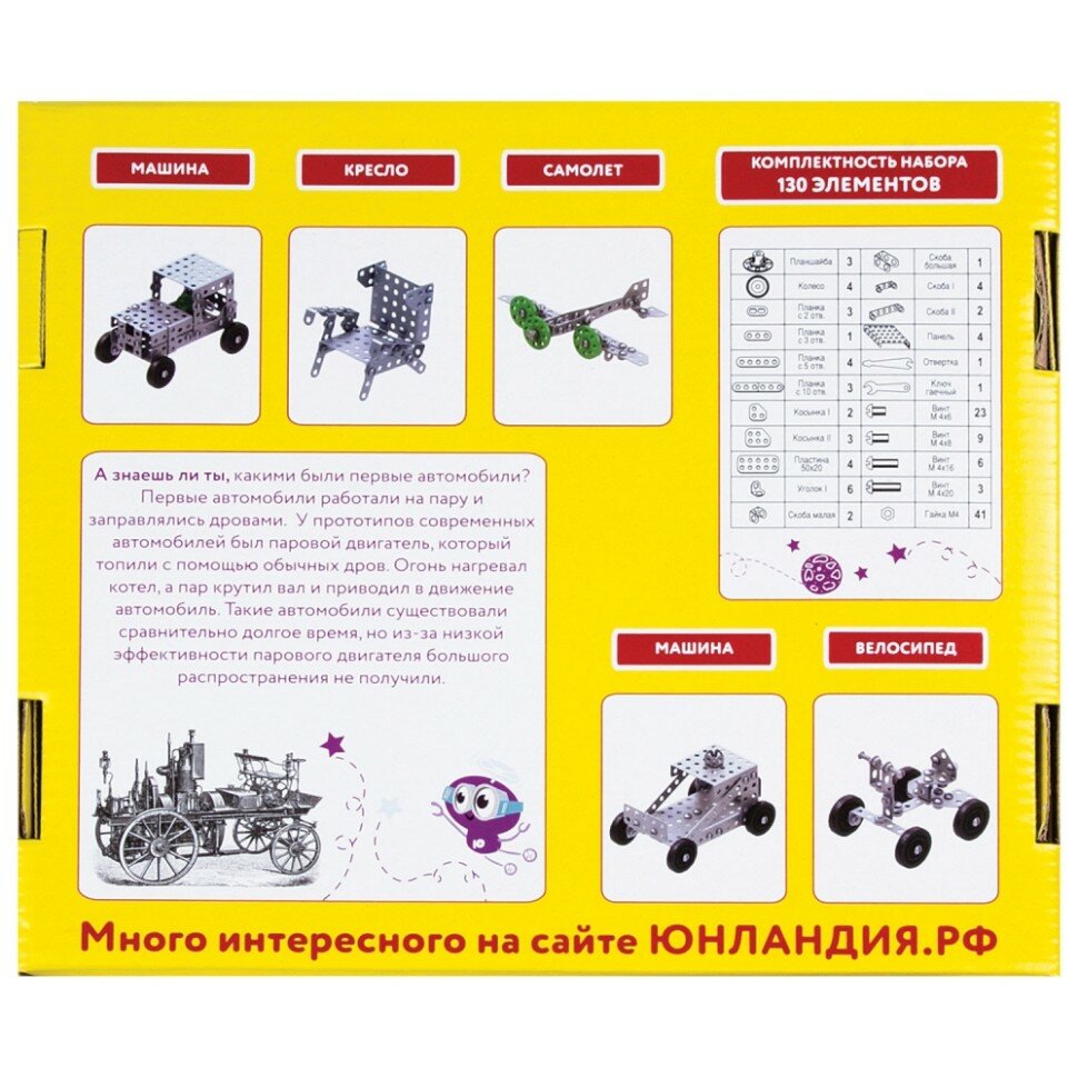 Конструктор Юнландия Для уроков труда №4 130 элементов - фото №16