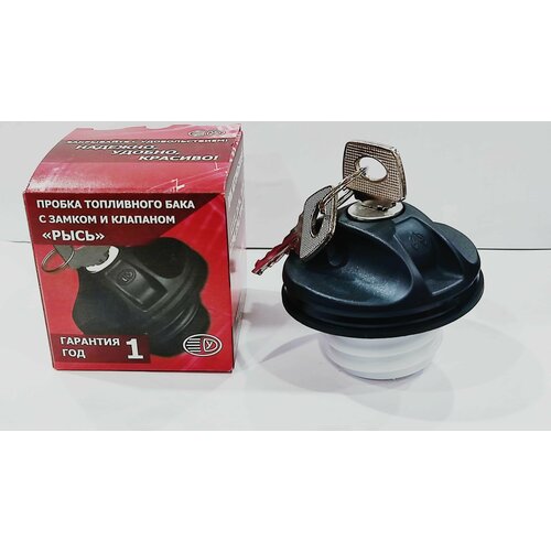 Крышка бензобака 2108,2110,2114,2115,2170,2190,1118,2121 рысь (универсальная с ключом) - Рысь арт. УПР165000010000