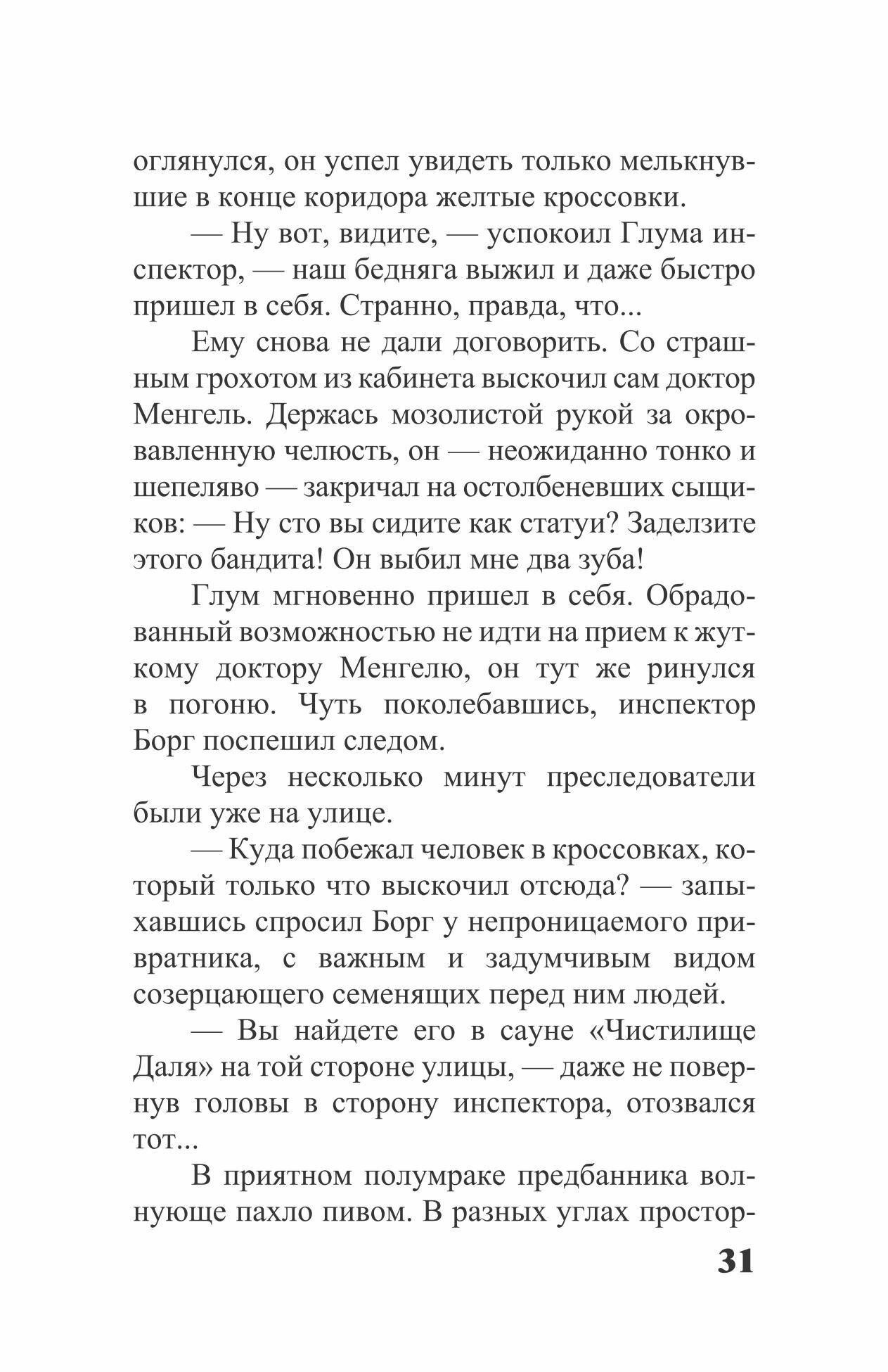 Необычайные расследования Борга и Одингота. Занимательные детективные задачи на внимание и логику - фото №10