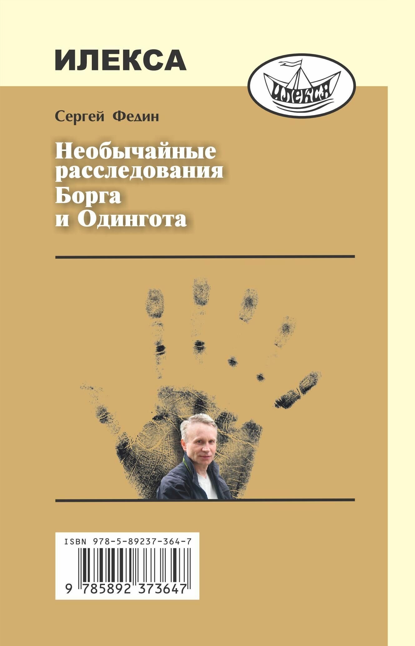 Необычайные расследования Борга и Одингота. Занимательные детективные задачи на внимание и логику - фото №12