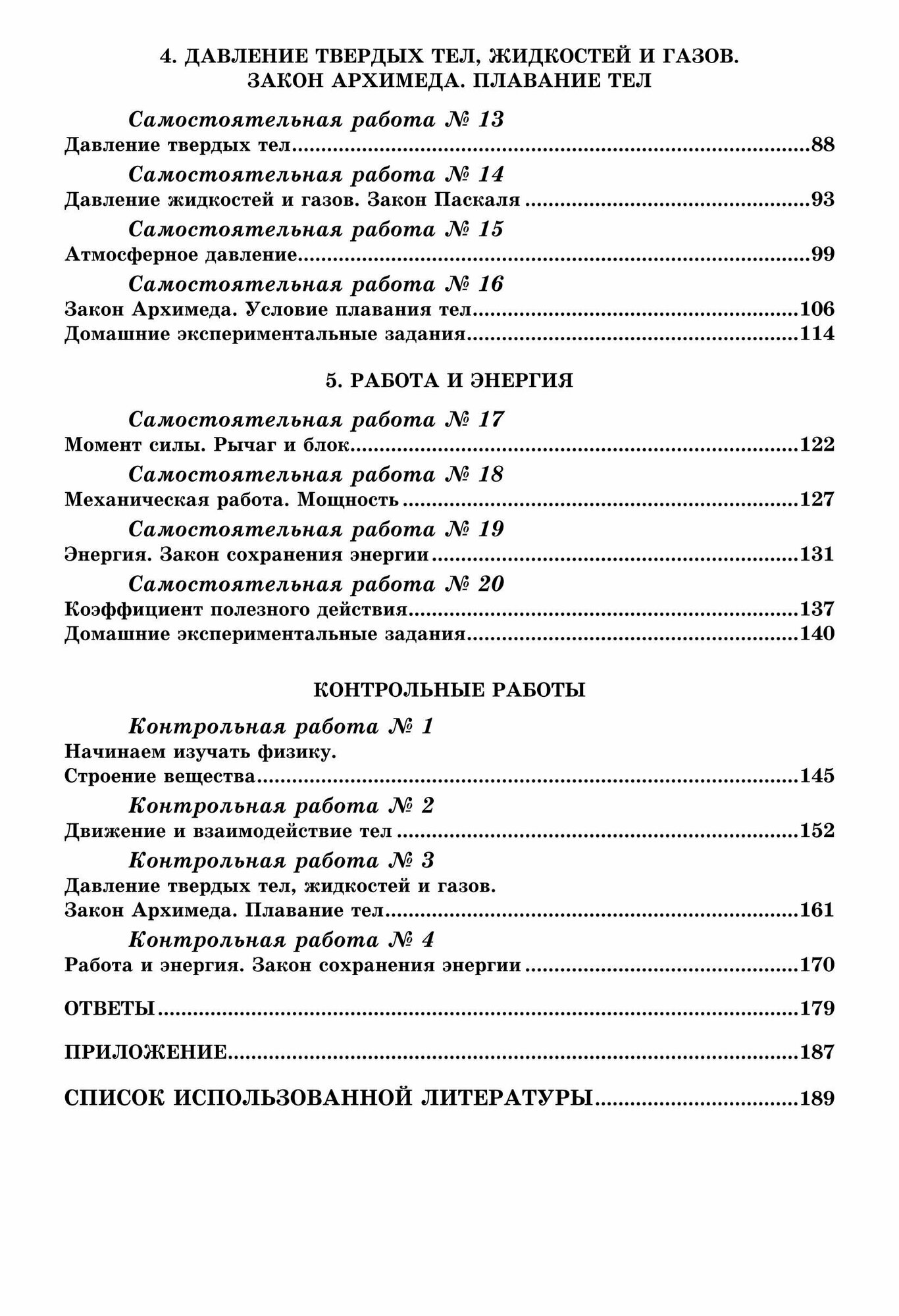 Физика. 7 класс. Разноуровневые самостоятельные и контрольные работы. - фото №14