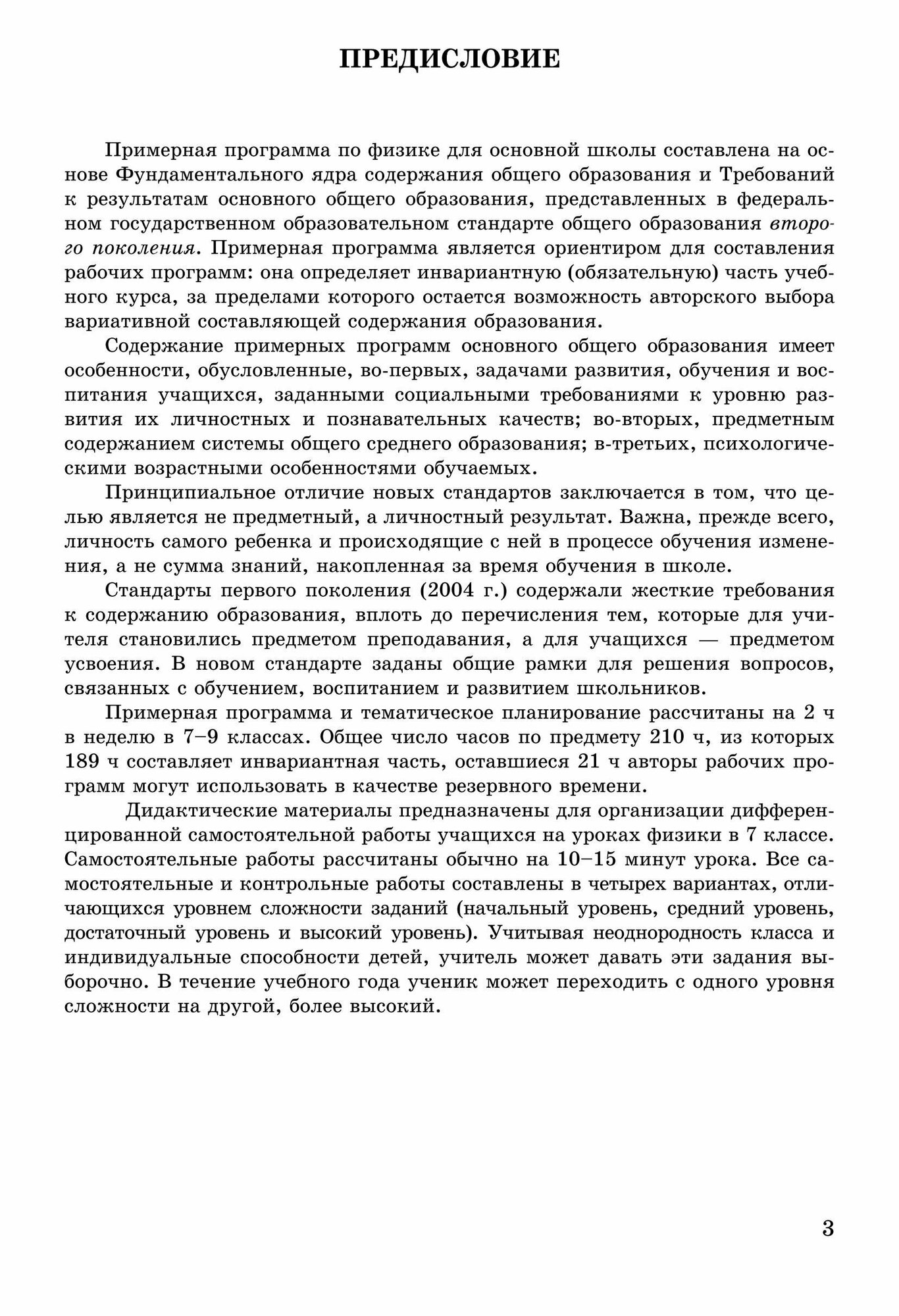 Физика. 7 класс. Разноуровневые самостоятельные и контрольные работы. - фото №7